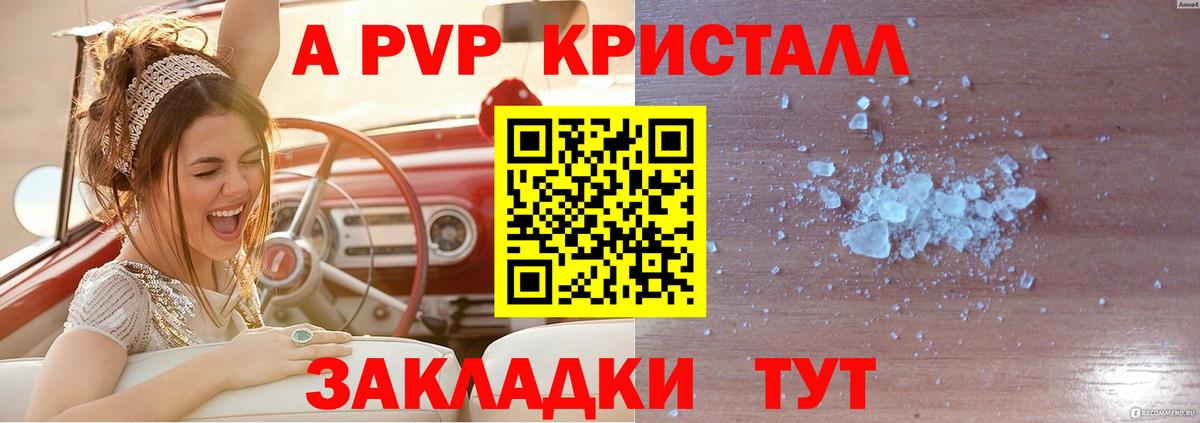 Alpha PVP Crystall  что такое   Вход с VPN  Егорьевск  A-PVP кристаллы  A-PVP СК КРИС 