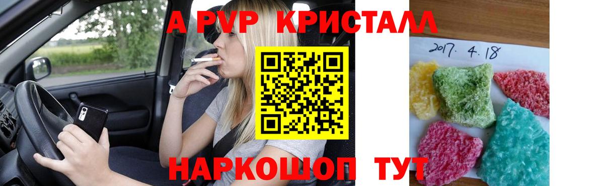 А ПВП VHQ Егорьевск
