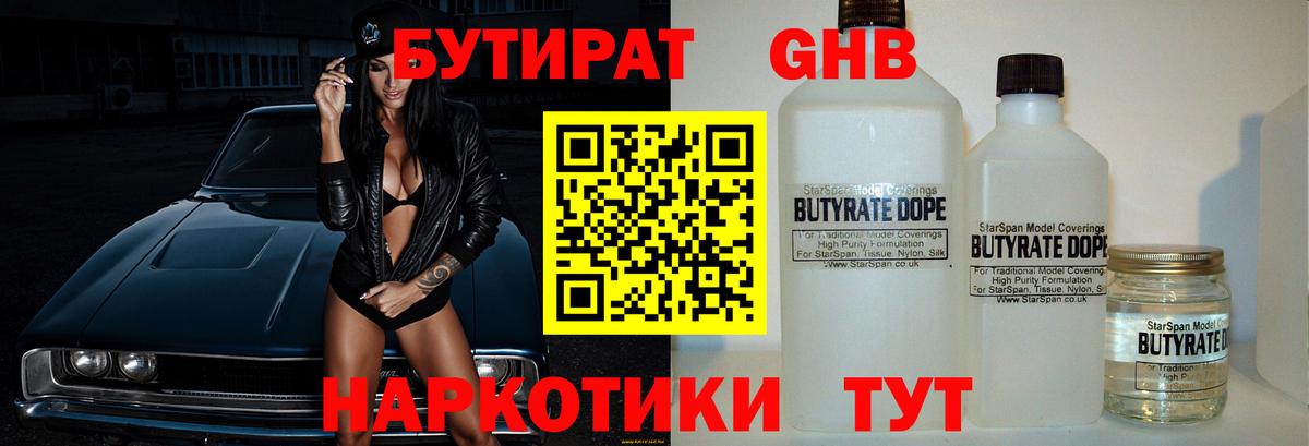 Бутират оксибутират  Вход с VPN  Егорьевск 