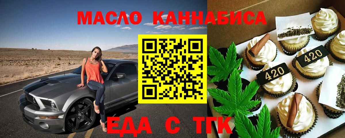Егорьевск  Печенье с ТГК конопля  Вход с VPN 