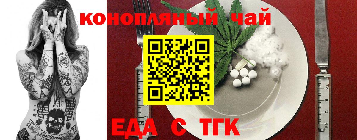 Еда ТГК марихуана Егорьевск