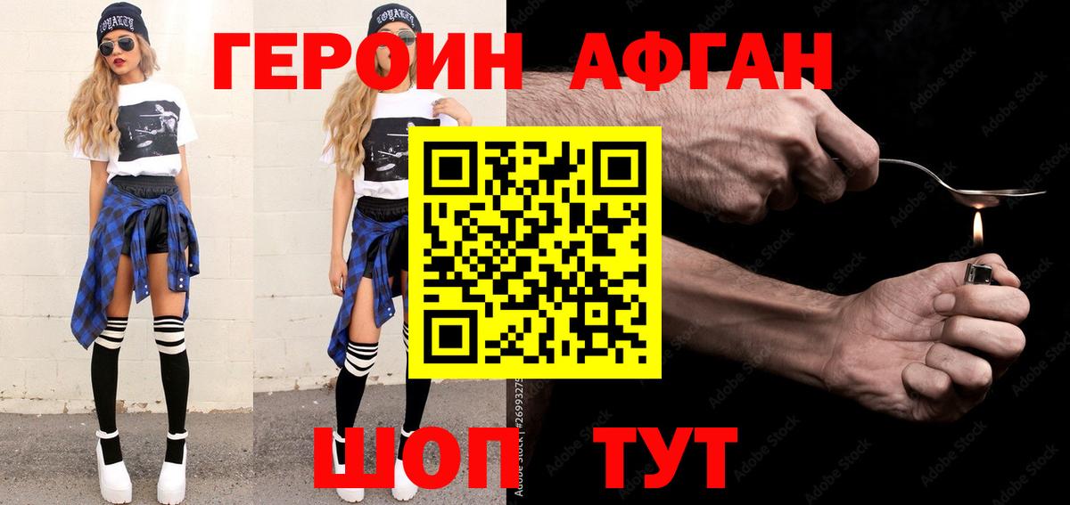 ГЕРОИН белый Егорьевск