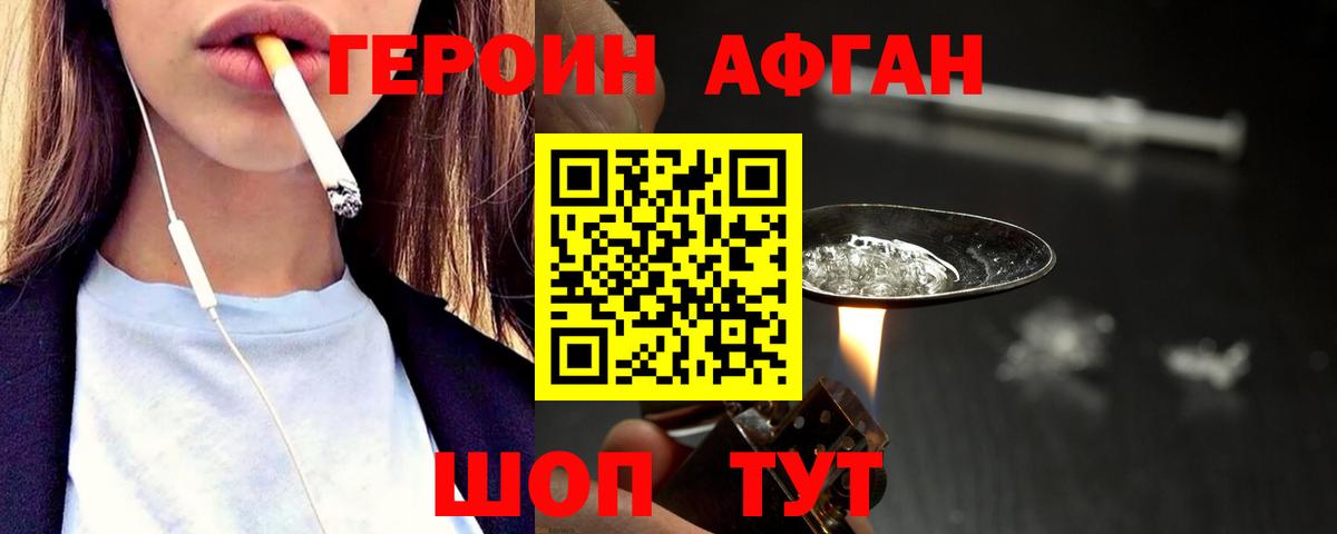 Героин VHQ  Героин  Егорьевск  Вход с VPN 