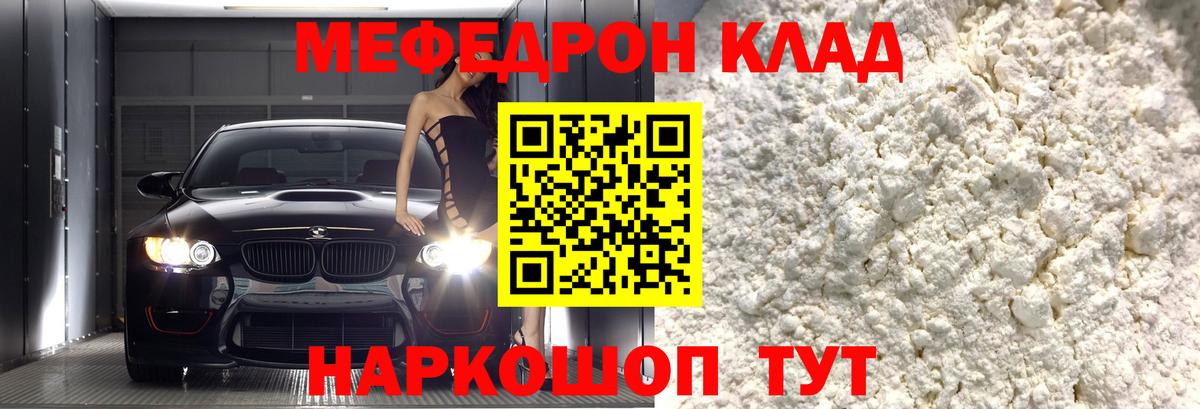 Меф мука Егорьевск