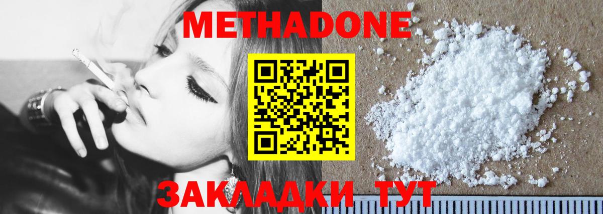 Метадон VHQ Егорьевск