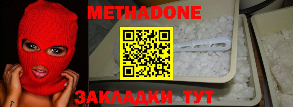 МЕТАДОН methadone  Вход с VPN  Метадон methadone  Егорьевск 