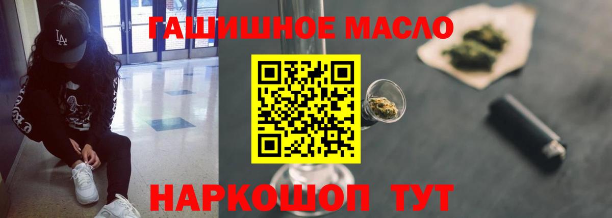 ТГК концентрат  ТГК гашишное масло  Вход с VPN  Егорьевск 